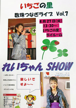 2021年4月17日(土)　数珠繋ぎライブvol.7れいちゃんSHOW