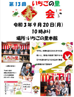 2021年9月30日(土) 寿会