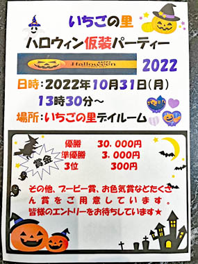 2022年10月31日(月) ﾊﾛｳｨｰﾝﾊﾟｰﾃｨｰ