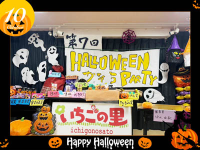 2024年10月30日(水) ﾊﾛｳｨｰﾝﾊﾟｰﾃｨｰ